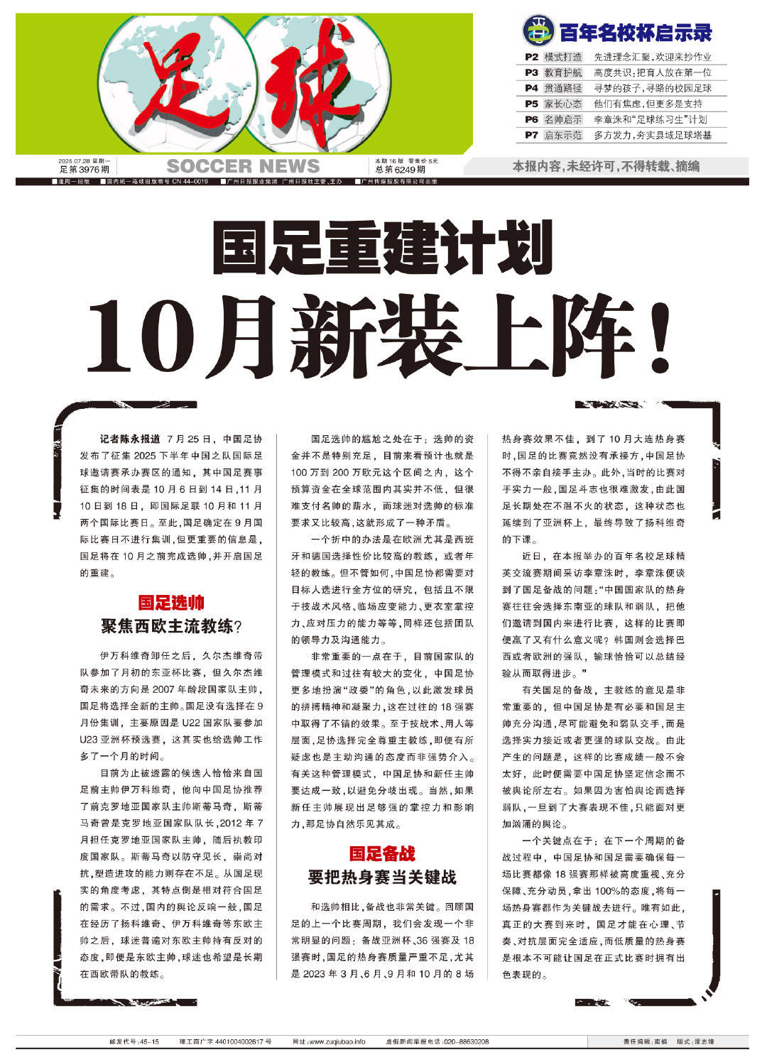加了东亚杯