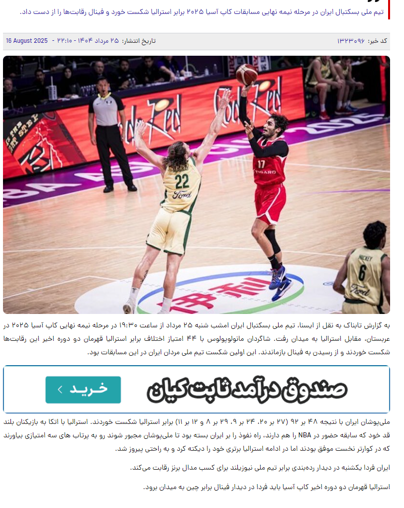 分惨败澳大, 赛后伊朗媒, 日凌晨