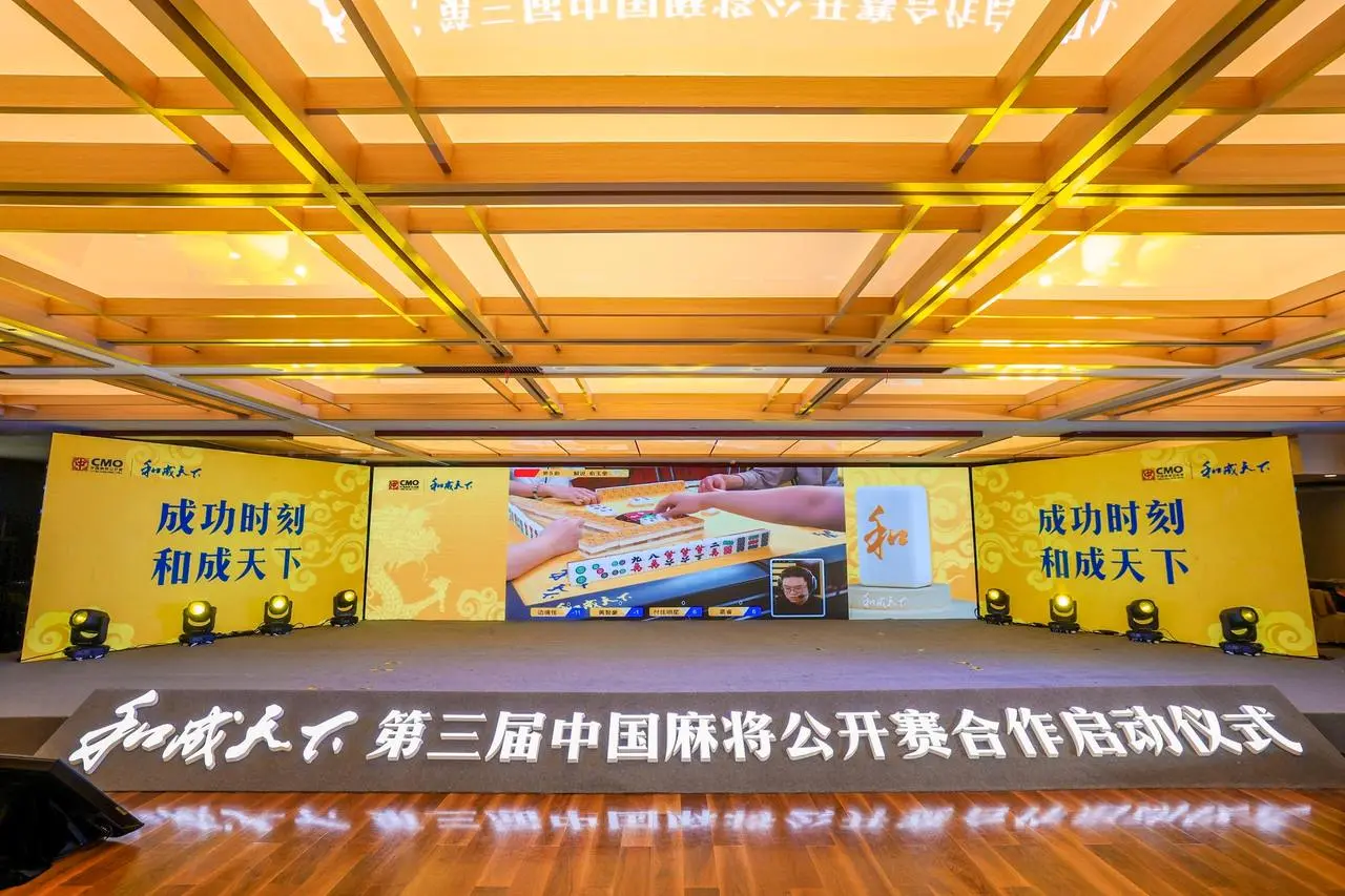 entit, 三届中国麻, 中国麻将公