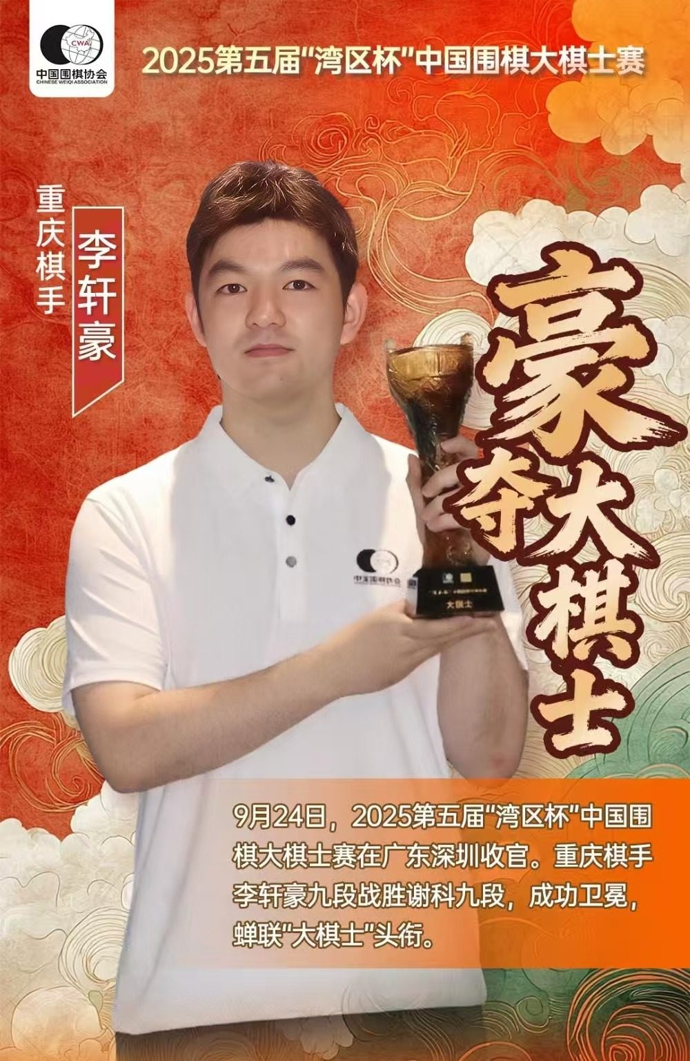 烂柯杯, 成为继丁浩